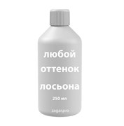 Пробник любого лосьона 250 мл 2553